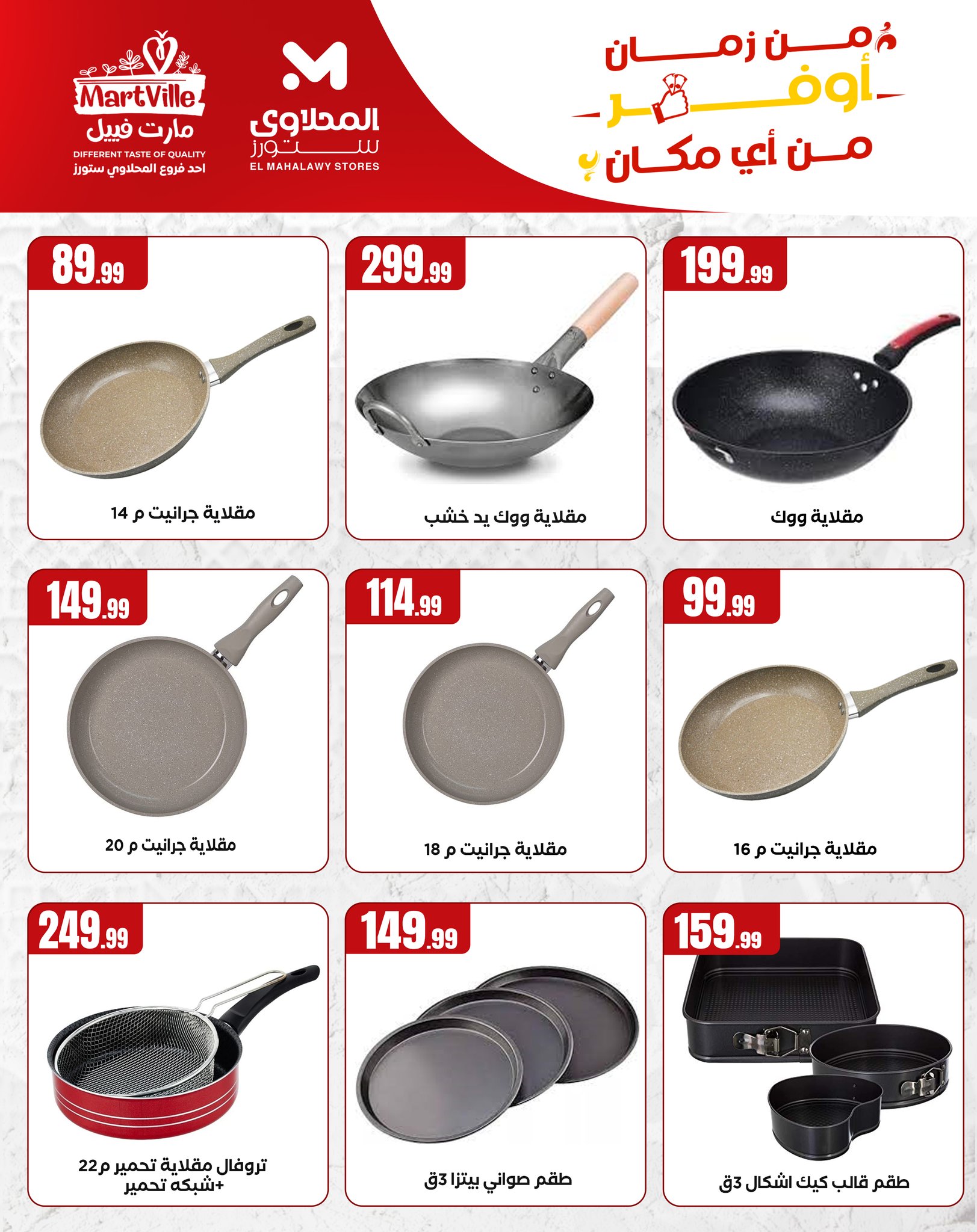 el-mahallawy offers from 15apr to 30apr 2025 عروض المحلاوي من 15 إبريل حتى 30 إبريل 2025 صفحة رقم 1